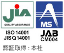 本社和歌山工場認証取得 ISO14001 認証