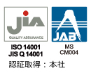 本社認証取得 ISO14001 認証